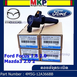 คอยล์จุดระเบิดแท้ รหัส Ford/Mazda: 4M5G-12A366BB/ FORD FOCUS 1.8 &amp; 2.0 / ESCAPE / RANGER 2.5 และ Mazda 3 (2.0),TRIBUTE