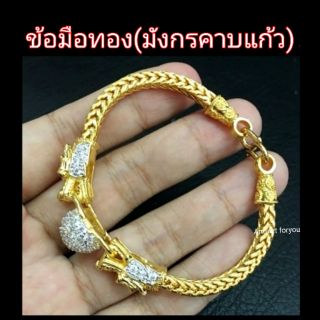 สร้อยข้อมือมังกรคาบแก้ว หัวมังกรคู่  ฝังเพชรสวิสแท้  หุ้มทองแท้ 18k