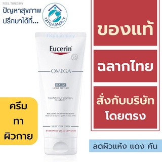 🔥ส่งไวจากไทย🔥Eucerin Omega Balm 200 ml.