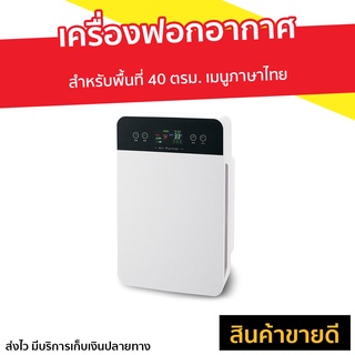 เครื่องฟอกอากาศ Worldtech สำหรับพื้นที่ 40 ตรม. เมนูภาษาไทย รุ่น WT-P40 - ที่ฟอกอากาศ เครื่องฟอกพกพา เครื่องฟอกอากาศพกพา