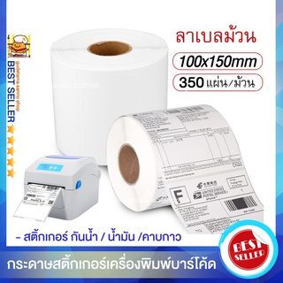 99บาท สติ๊กเกอร์บาร์โค้ด กระดาษ label ชนิดปริ้นเข้ม กระดาษแปะหน้า ขนาดมาตราฐาน 100*150 GPrinter