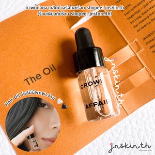 jnskin.th | 🫧พร้อมส่ง ไซส์พกพาขนาด 4 ml🫧 THE CROWN AFFAIR - THE OIL