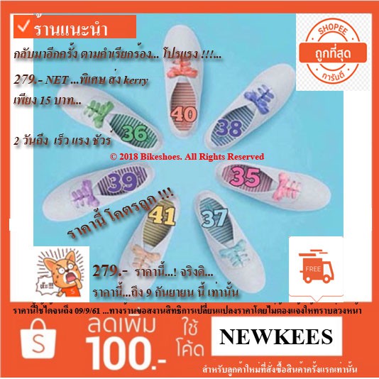 นันยางชูการ์ NEWKEES Nanyang รองเท้า โค้ดส่วนลด Sugar ส่งฟรี บาทสำหรับลูกค้าที่ช้อปครั้งแรก 100