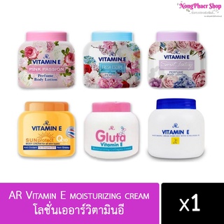 📣10ชิ้น/33-.📣 AR Vitamin E moisturizing cream ครีมวิตามินอี