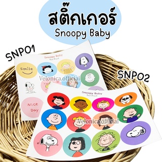 ✨สติกเกอร์ SNOOPY BABY  สติกเกอร์ไดคัทวงกลมลายสนุ๊ปปี้ ✅พร้อมส่ง