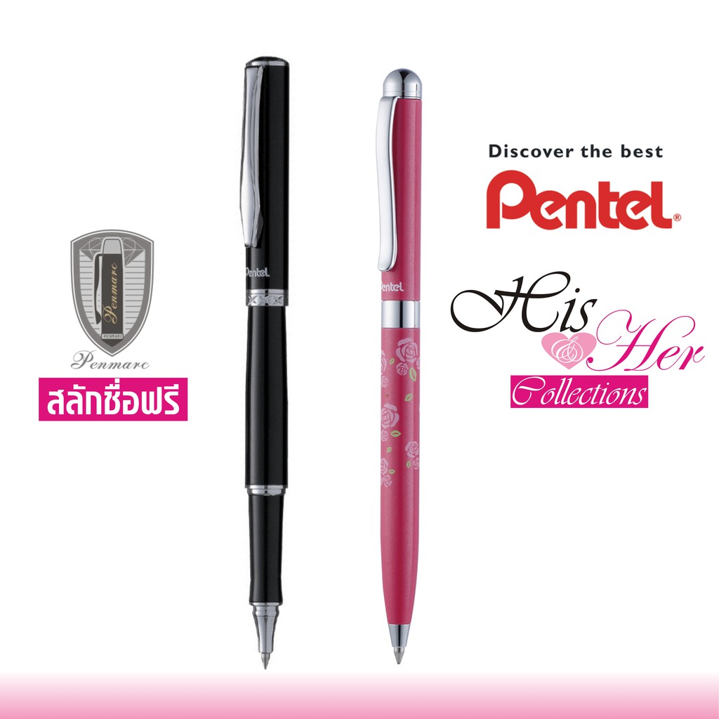 Pentel gift set his and her collections เซ็ตคู่ปากกา 2 ด้าม พร้อมเลเซอร์สลักชื่อลงด้ามฟรี