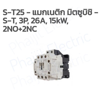 Mitsubishi Contractor S-T25 - AC220-240V แมกเนติก มิตซูบิชิ - S-T, 3P, 26A,15kW, 2NO+2NC