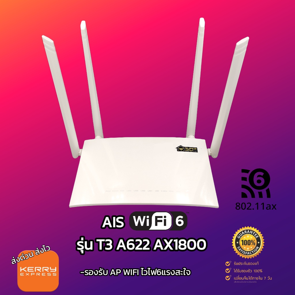 AIS Mesh WIFI รุ่น T3 A622  WIFI6 AX1800  รองรับการทำ Mesh รุ่น A622 และ  true T3 รุ่น T628L