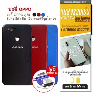 บอดี้ oppo A5S ฝาหลัง+เคสกลาง