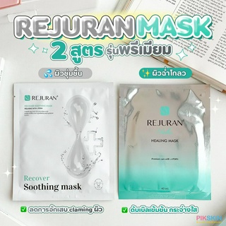 [PIKSKIN] แท้/ส่งไว💫REJURAN Rejuran  Mask 1 แผ่น มากส์ผิวกระจ่างใส หน้าเด้ง