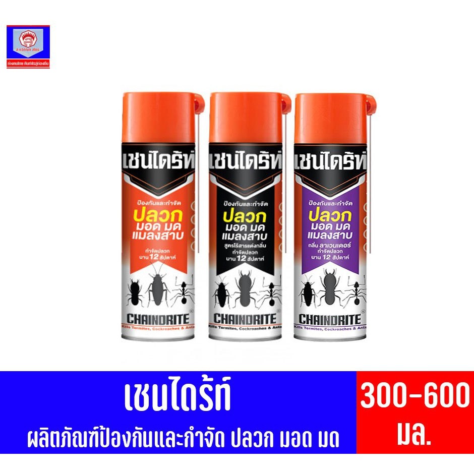 เชนไดร้ท์ สเปรย์ป้องกันและกำจัดปลวก มอด มด แมลงสาบ ปริมาณ 300-600 มล.