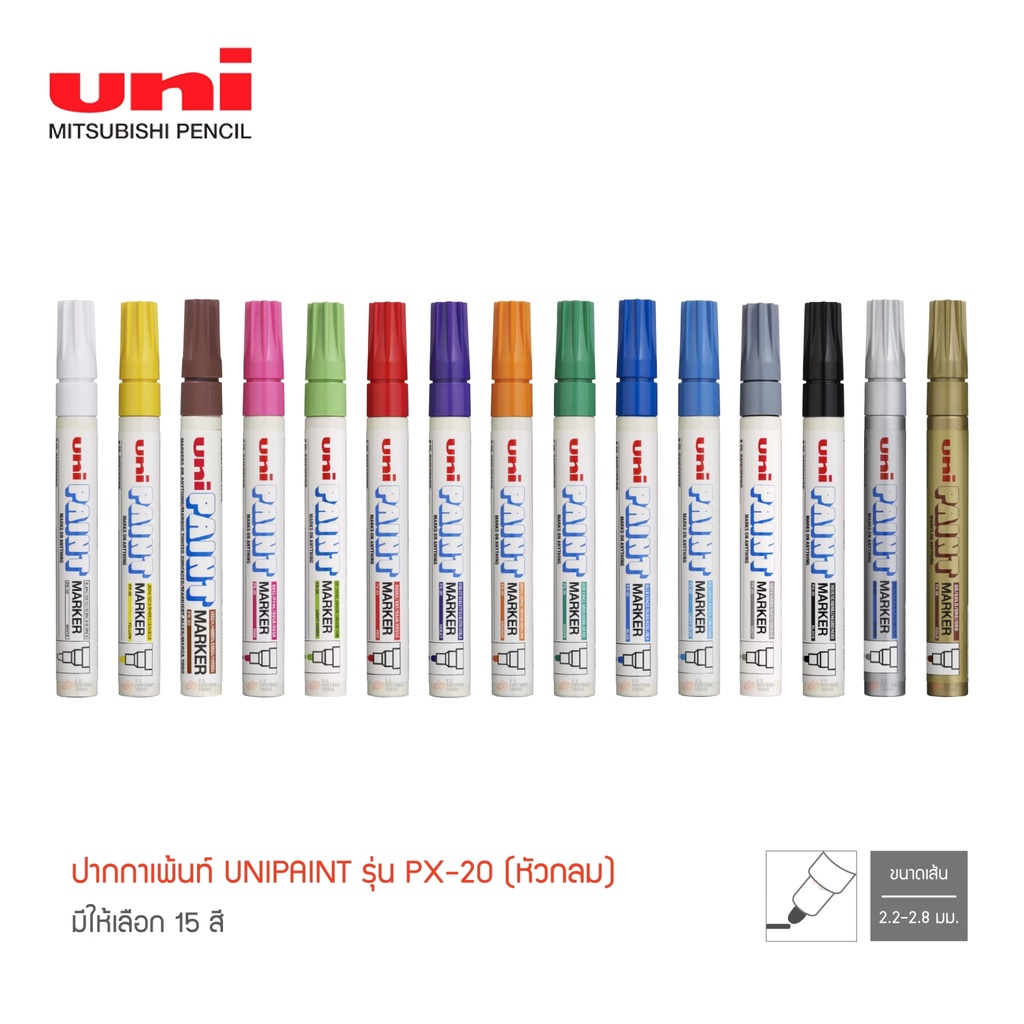 ปากกาเพ้นท์ Uni Paint รุ่น PX-20 มีให้เลือก 15 สี