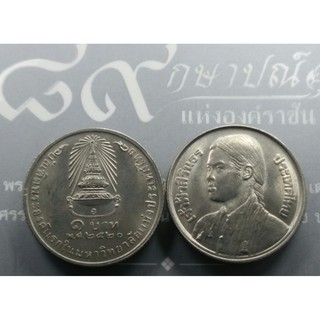 เหรียญ 1 บาท เจ้าฟ้าสิรินธรบัณฑิตองค์แรก มหาลัยแห่งประเทศไทย ปี2520