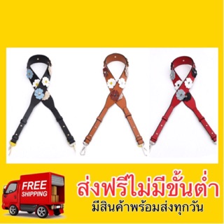 ส่งฟรี** สายกระเป๋าหนัง สายสะพายกระเป๋า หนัง diy กระเป๋า