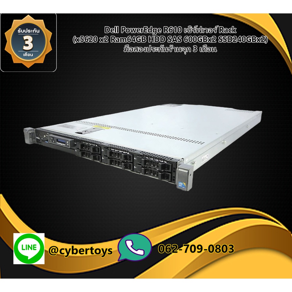 Dell PowerEdge R610 เซิร์ฟเวอร์ Rack (x5620 x2 Ram64GB HDD SAS 600GBx2 SSD240GBx2) มือสองประกันร้านจ