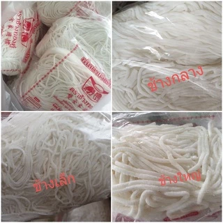 รวมยี่ห้อเส้นจั๊บ >โปร 20 ถุง 10กิโล <เส้นก๋วยจั๊บญวน มีหลายยี่ห้อ