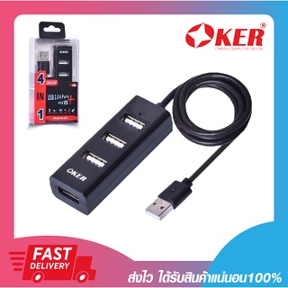 อุปกรณ์เพิ่มช่อง USB USB Hub OKER H-342 USB2.0 HUB 4 PORTS (สีดำ) รับประกัน 6 เดือน