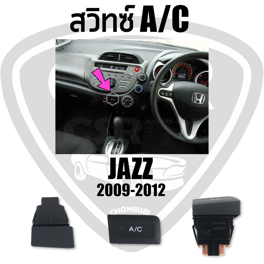 แท้เบิกห้าง💯% สวิทซ์A/C / สวิทซ์น้ำยาแอร์ HONDA JAZZ 2009-2012, JAZZ GE สีดำ พร้อมส่ง