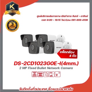 hikvision กล้องวงจรปิด รุ่น DS-2CD1023G0E-I(4mm.) (แพ็ค 4) กล้องวงจรปิดความละเอียด 2 ล้านพิกเซล รองรับระบบ 4 ระบบ