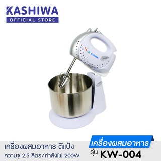 [โค้ด M89MWT ลด45]KASHIWA เครื่องผสมอาหาร เครื่องตีไข่ รุ่น KW-004