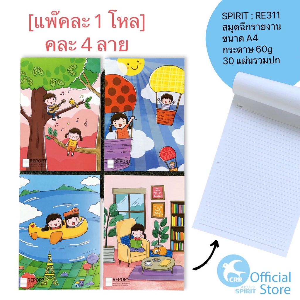 SPIRIT [ยกแพ๊ค 1โหล] สมุดฉีกรายงาน สมุดรายงาน A4 RE311 30 แผ่นรวมปก