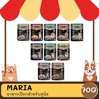 Maria Dog มาเรีย อาหารสุนัข  เกรดพรี่เมี่ยม ขนาด 70 G