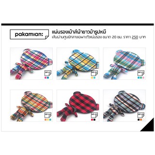 Pakamian Mouse Pad 01-06 (หมี)