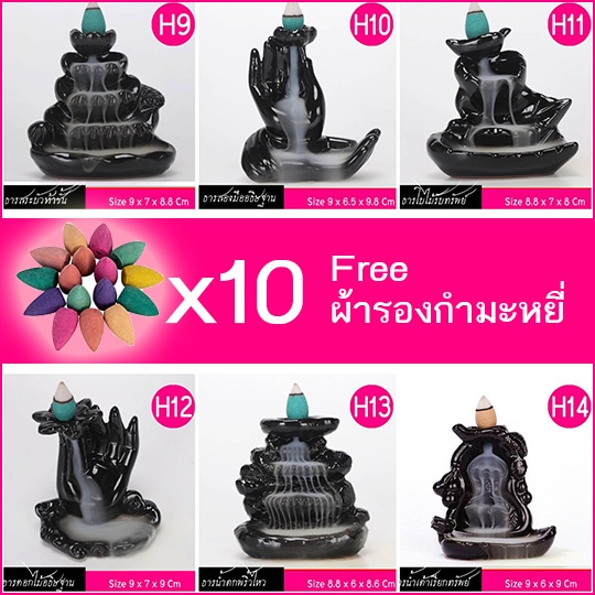 เชิงกำยานควันน้ำตก ไซส์เล็กมีให้เลือก 6 แบบ แถมกำยาน10ดอก ฟรีผ้ารองสีแดง1ชิ้น ส่งเร็วจากไทย