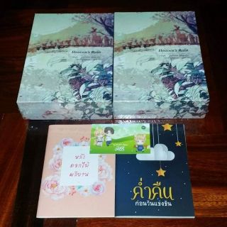 [พร้อมส่ง] Boxset Heavens Rain (รอบจอง)