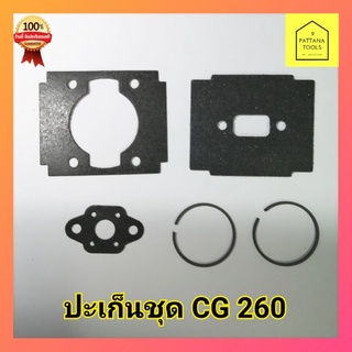 ปะเก็นชุดเครื่องตัดหญ้า​ CG260 พร้อมแหวน