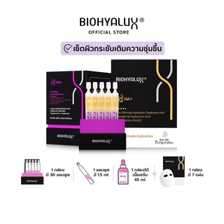 [ส่งฟรี เซรั่ม+มาส์ก] Biohyalux HA Lifting&amp;Firming Serum + Mask Set ลดเลือนริ้วรอย สำหรับผิวหย่อนคล้อย