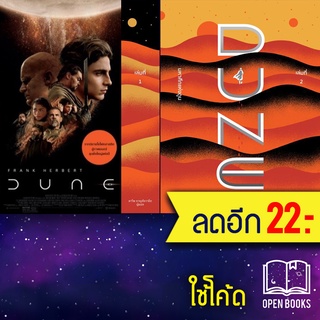 มหาศึกแห่งดูน DUNE 1-2 (2เล่มจบ) | Beat (บีท) แฟรงค์ เฮอร์เบิร์ต