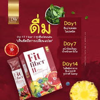 DW FIT FIBER II PLUS ของแท้100% (บรรจุ5ซอง) แพคเกตใหม่