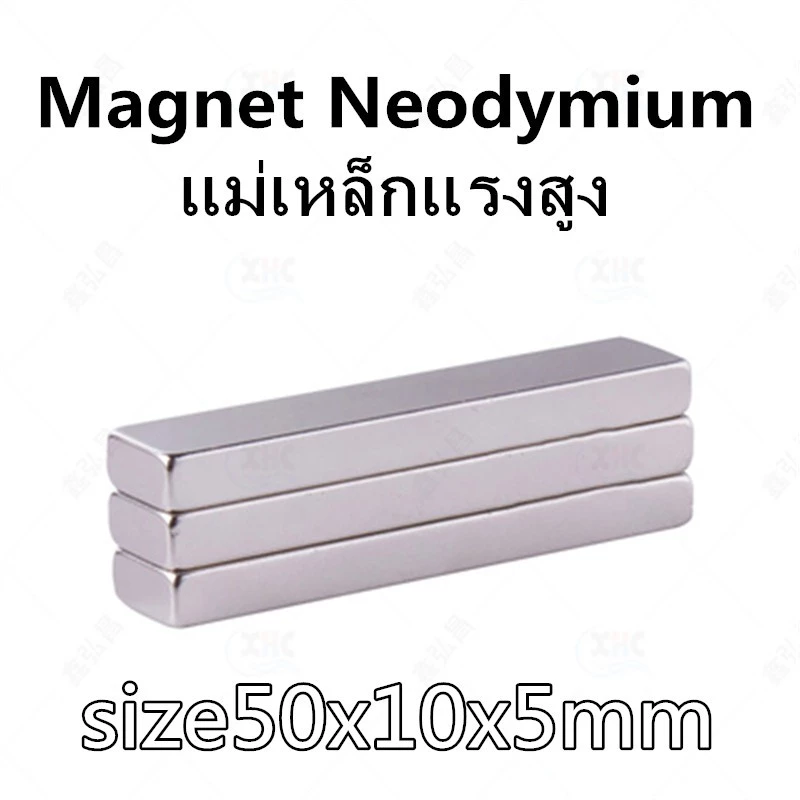 1/5ชิ้น แม่เหล็กแรงสูง 50x10x5มิล Neodymium Magnet 50x10x5mm แม่เหล็ก 50*10*5mm สี่เหลี่ยม แม่เหล็กติดตู้เย็น 50*10*5มิล