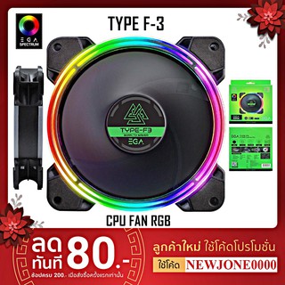 พัดลมเคส RGB EGA Type F3 Cooling FAN PC 120mm พัดลมคอมพิวเตอร์