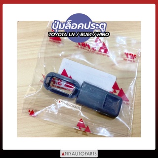 ปุ่มล็อคประตู พร้อมขอบ TOYOTA LN, BU61, HINO สีเทา