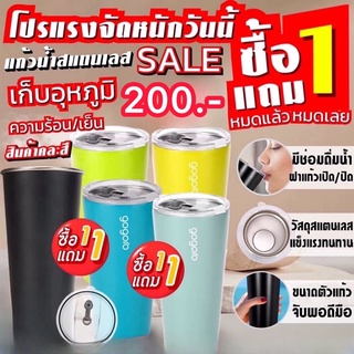 แก้วน้ำสแตนเลสฝาล็อค / gogaro stainless steel tumbler