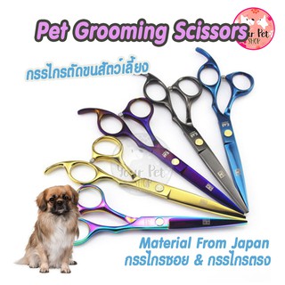 กรรไกรตัดขนสัตว์เลี้ยง ขนาด 6 นิ้ว กรรไกรตัดขนหมา Japan quality กรรไกรซอย กรรไกรตรง Pet Grooming Scissors