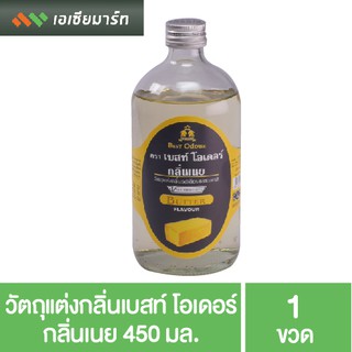 Best Odour วัตถุแต่งกลิ่น เบสท์ โอเดอร์ กลิ่นเนย 450 มล. กลิ่นผสมอาหาร