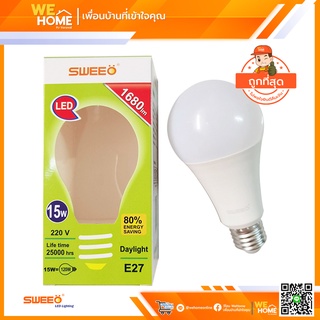 Sweeo หลอด LED BULB E27 แสงเดย์, แสงวอร์ม, แสงคูล 15W หลอดไฟ หลอด บับ แอลอีดี