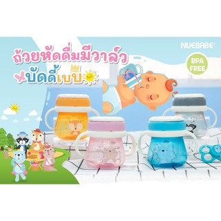 NUEBABE ถ้วยน้ำหัดดื่มกันสำลัก มีหลอดพร้อมวาล์ว 8oz มีแขนจับ สำหรับเด็ก 6 เดือนขึ้นไป นอนดูดได้น้ำไม่หก