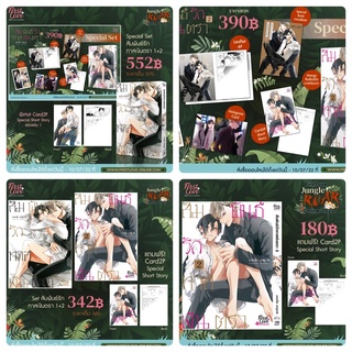 Speacial Set สัมพันธ์รักทางเงินตรา เล่ม 2(จัดส่งเดือนกรกฎาคม)