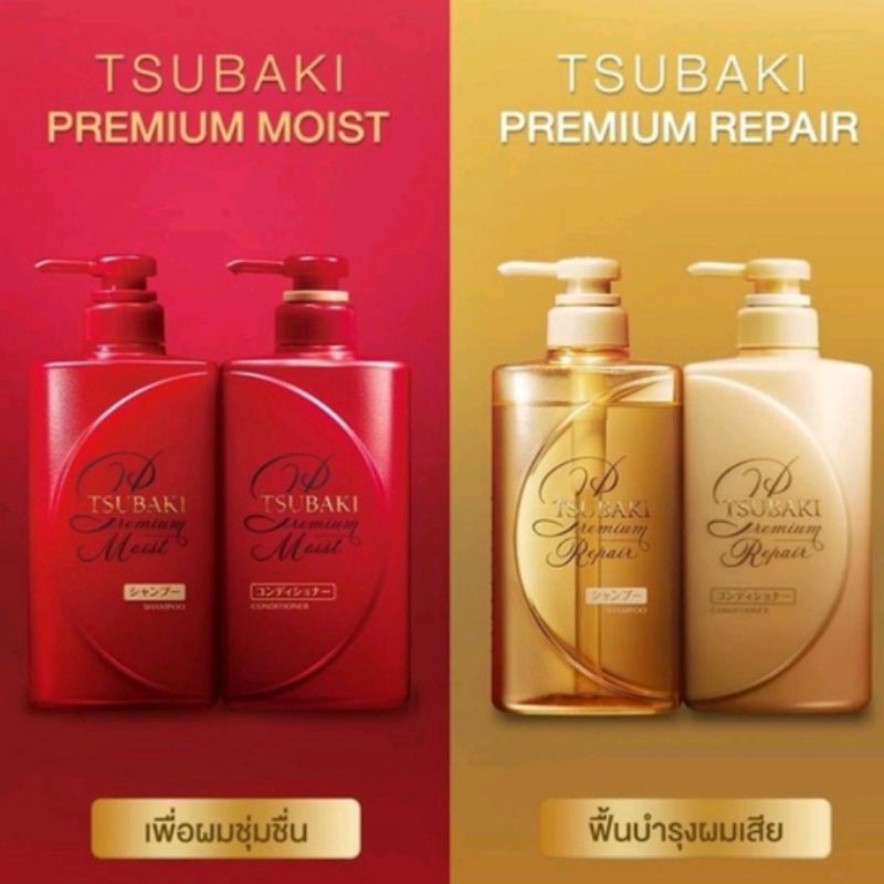 Tsubaki Shampoo and Conditioner Premium Moist (ของแท้)