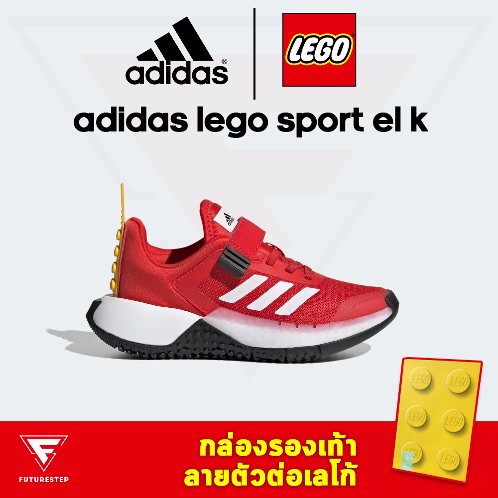 [adidas x LEGO] รองเท้าวิ่ง adidas LEGO Sport EL K รุ่นเด็ก สำหรับผู้หญิงหรือคนเท้าเล็ก