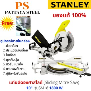 แท่นตัดองศาสไลด์ (Sliding Mitre Saw) 10 นิ้ว Stanley รุ่นSM18 1800W