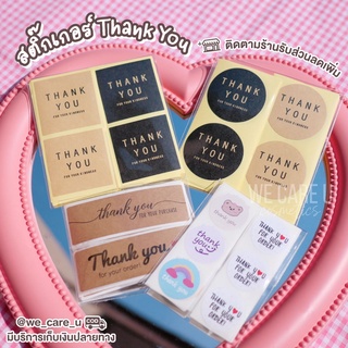 สติ๊กเกอร์ Thank You แบบแบ่งขาย