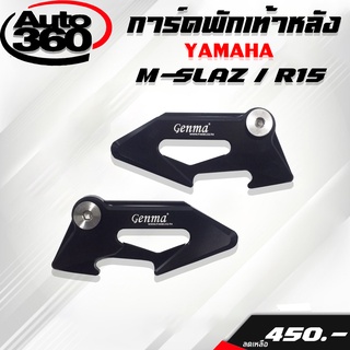 การ์ดพักเท้าหลัง การ์ดพักเท้า YAMAHA M-Slaz R15 ของแต่ง / ชุดแต่ง Mslaz R15 จำหน่ายทั้งปลีกและส่ง