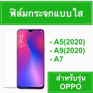 🚨Sale🚨 ฟิมล์กระจก กระจก กันกระแทก กันรอย กระจกนิรภัย โทรศัพท์ #oppo #A52020 #A92020 #A7