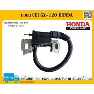 คอยล์ไฟ GX-120 Honda อะไหล่ Honda แท้ 100% คอยล์ คอยล์ไฟ อะไหล่เครื่องตัดหญ้า