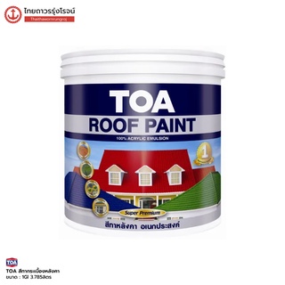 TOA ROOF PAINT สีทา กระเบื้อง หลังคา 1Gl  3.785ลิตร |แกลลอน| TTR Store